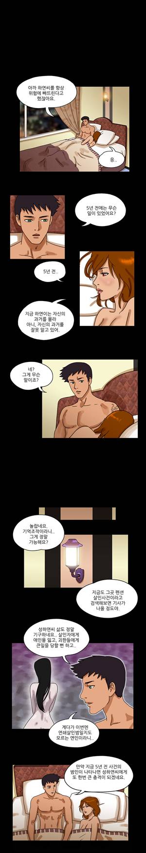 THE DAY 26화 2