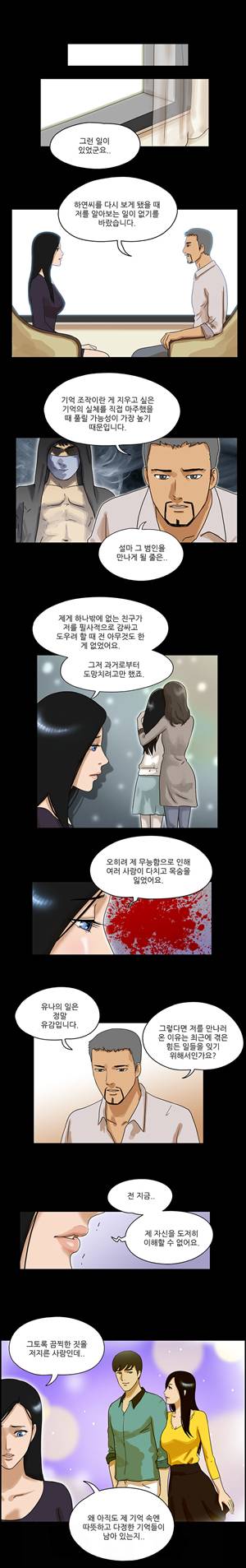 THE DAY 46화 - 최종화 2