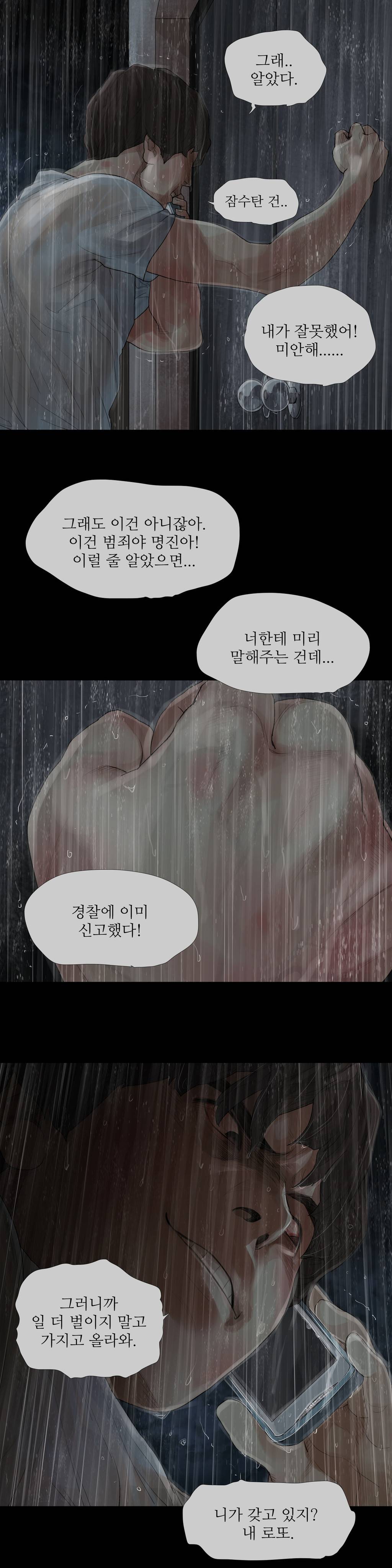 내 로또 28화 7