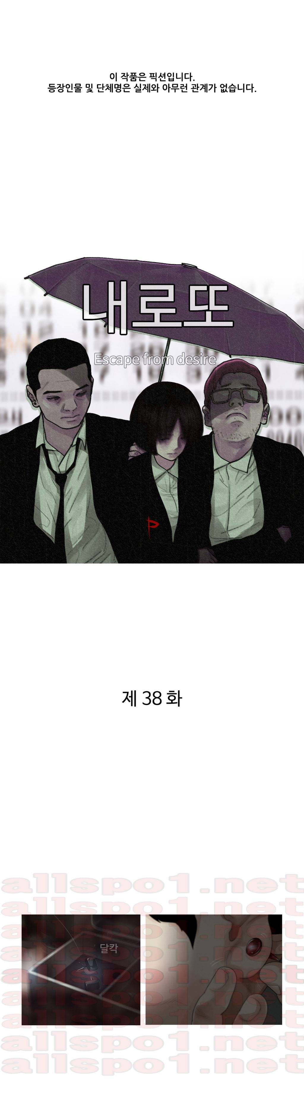 내 로또 38화 1