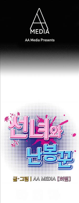 선녀와 난봉꾼 4화 1