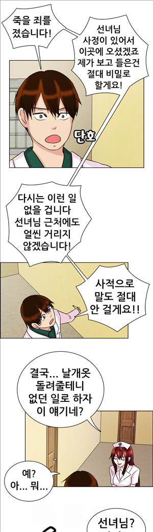 선녀와 난봉꾼 4화 4