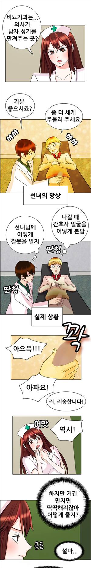 선녀와 난봉꾼 4화 12