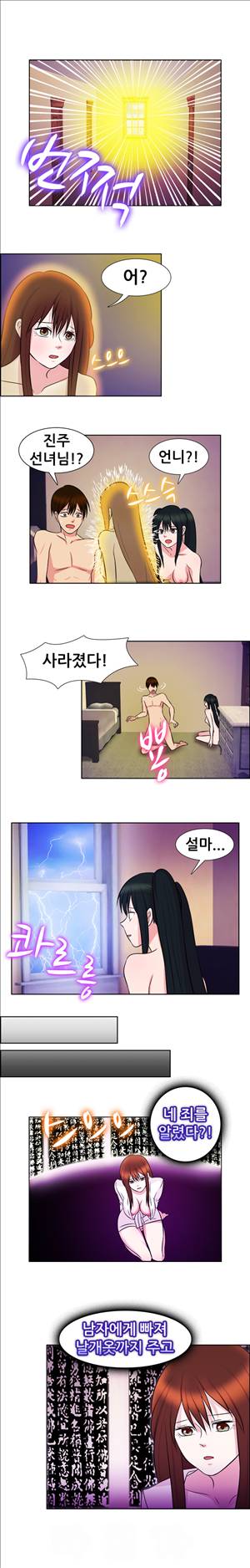 선녀와 난봉꾼 14화 2
