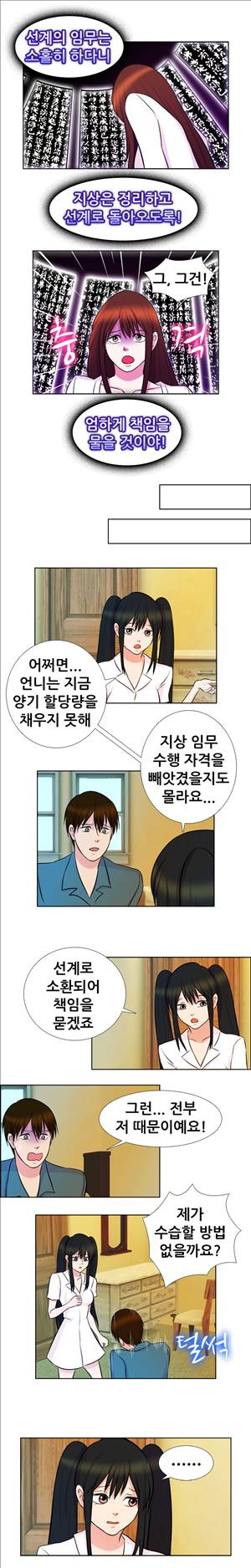 선녀와 난봉꾼 14화 3