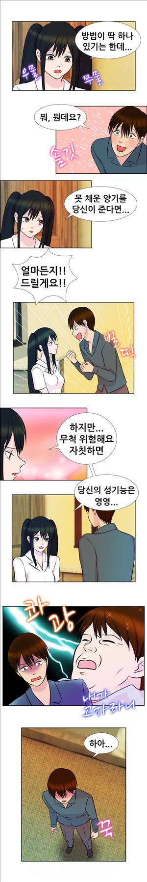 선녀와 난봉꾼 14화 4
