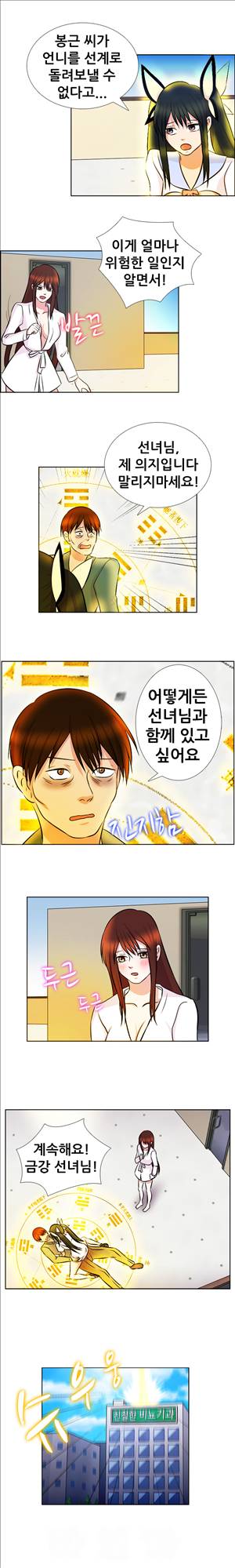 선녀와 난봉꾼 14화 7