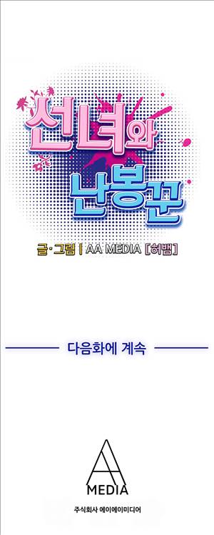 선녀와 난봉꾼 14화 8