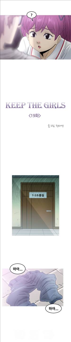 킵더걸즈 19화 2