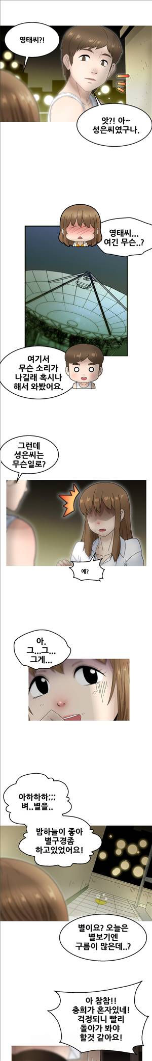 킵더걸즈 19화 9
