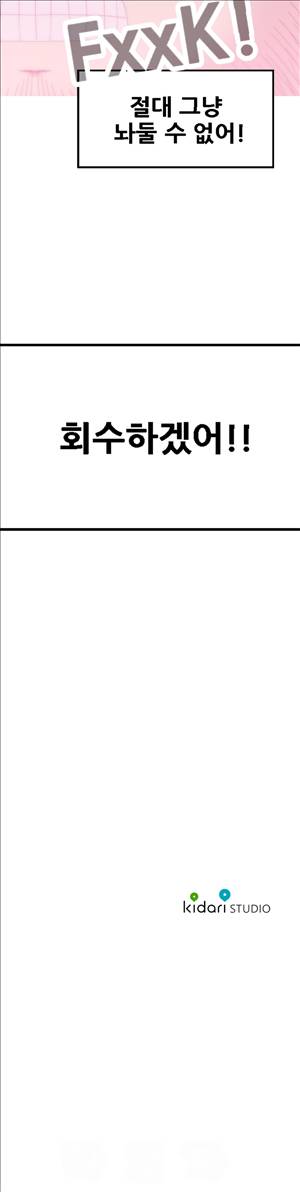 킵더걸즈 19화 18