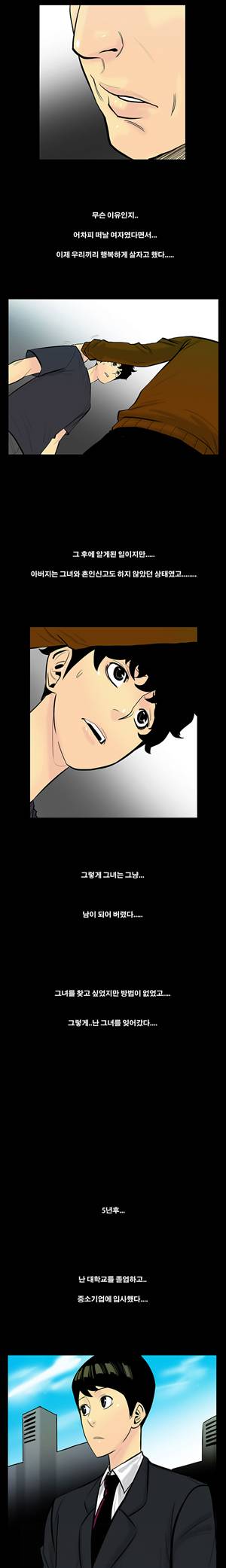 금.관.아 5화 - 새엄마<5> 10