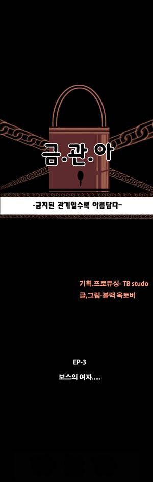 금.관.아 15화 - 보스의 여자<3> 2