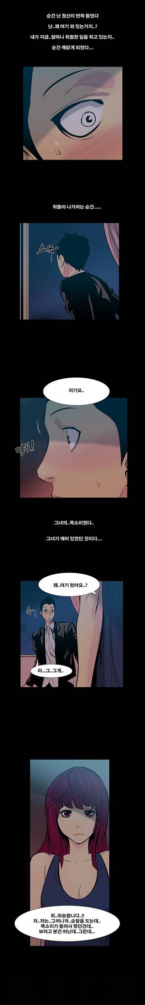 금.관.아 15화 - 보스의 여자<3> 4