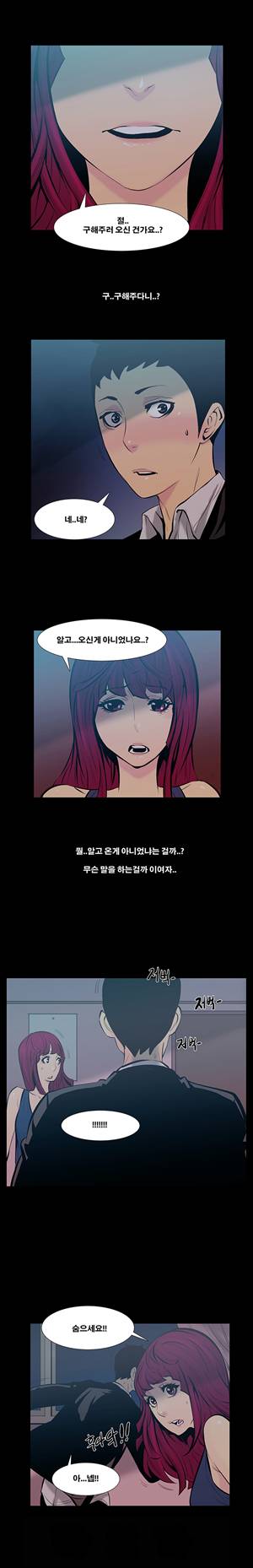 금.관.아 15화 - 보스의 여자<3> 5