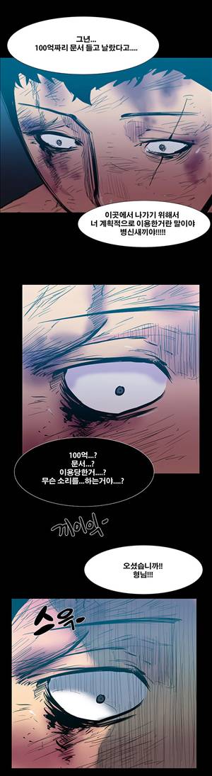 금.관.아 25화 - 보스의 여자<13> 1