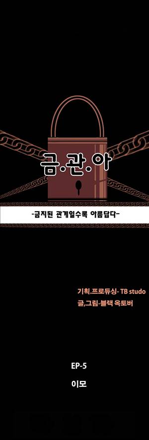 금.관.아 35화 - 이모<2> 2