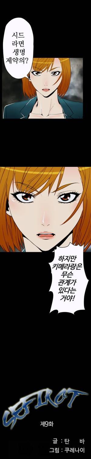 세피로트 9화 1