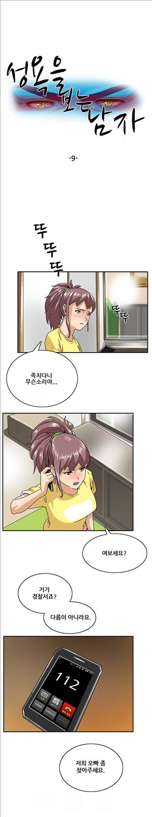 성욕을 보는 남자 9화 1