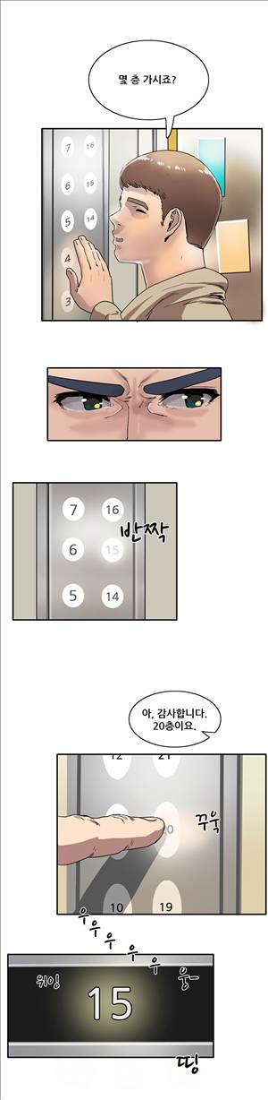 성욕을 보는 남자 9화 4