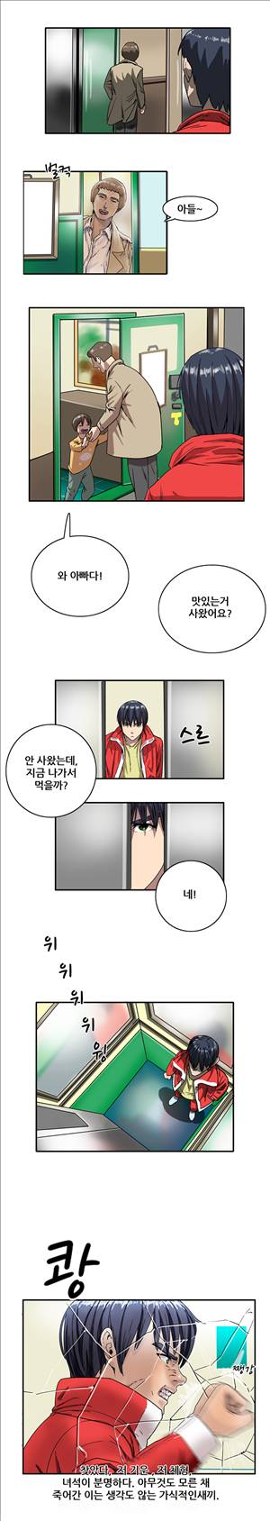 성욕을 보는 남자 9화 5