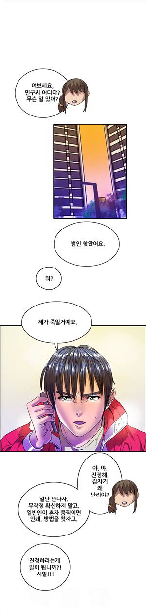 성욕을 보는 남자 9화 6