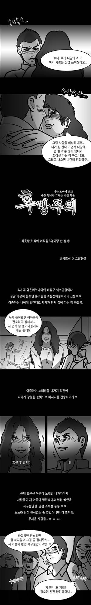 후방주의 10화 - 하룻밤 회식에 여직원 3명이랑 한썰[4] 1