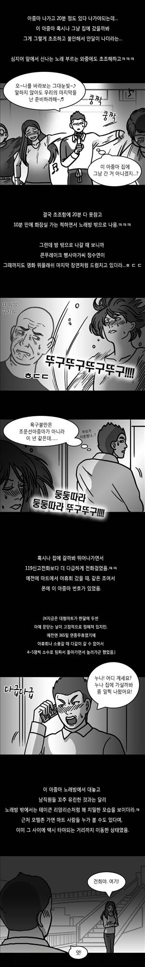 후방주의 10화 - 하룻밤 회식에 여직원 3명이랑 한썰[4] 2