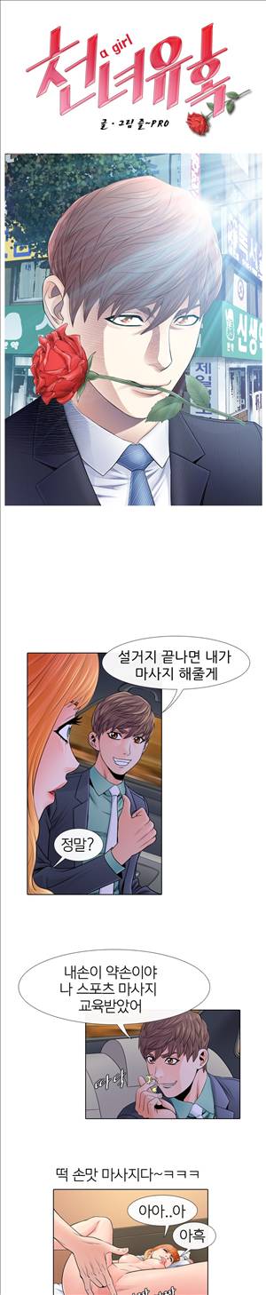 천녀유혹 7화 1
