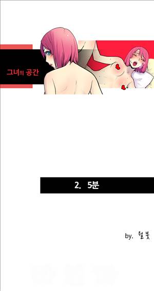 그녀의 공간 2화 1