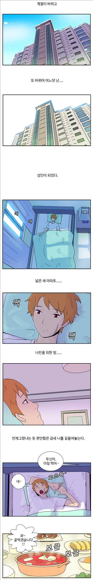 그녀의 공간 2화 2
