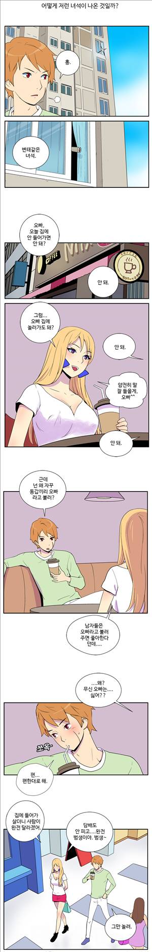 그녀의 공간 2화 4