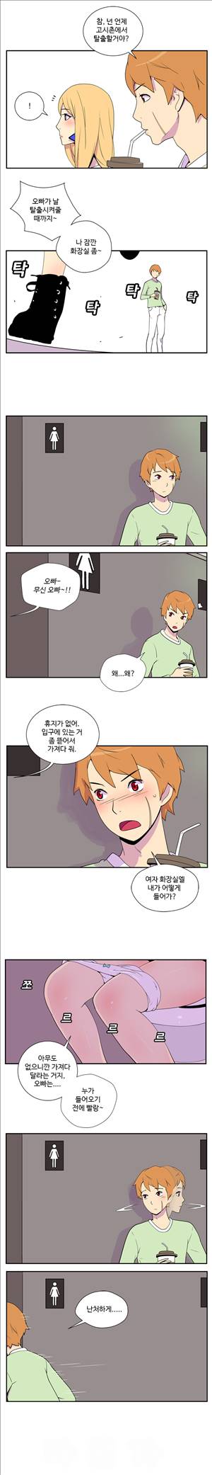 그녀의 공간 2화 5