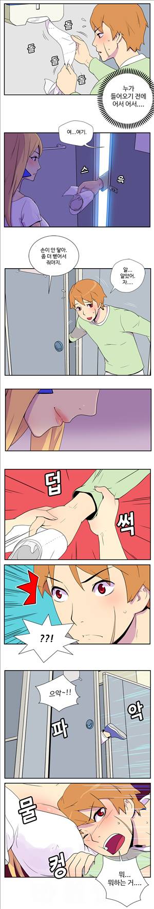 그녀의 공간 2화 6