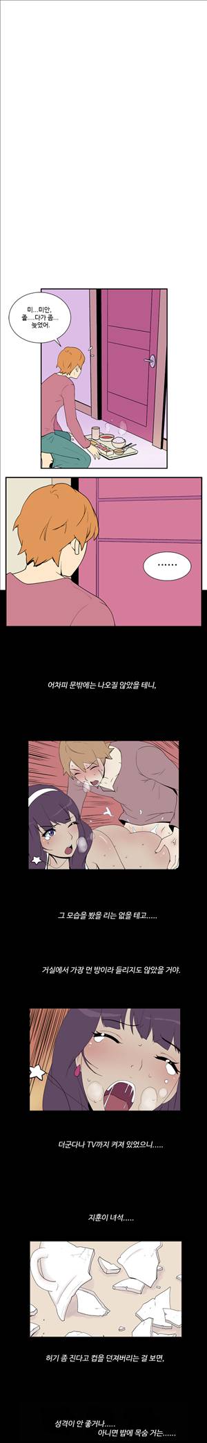 그녀의 공간 12화 3