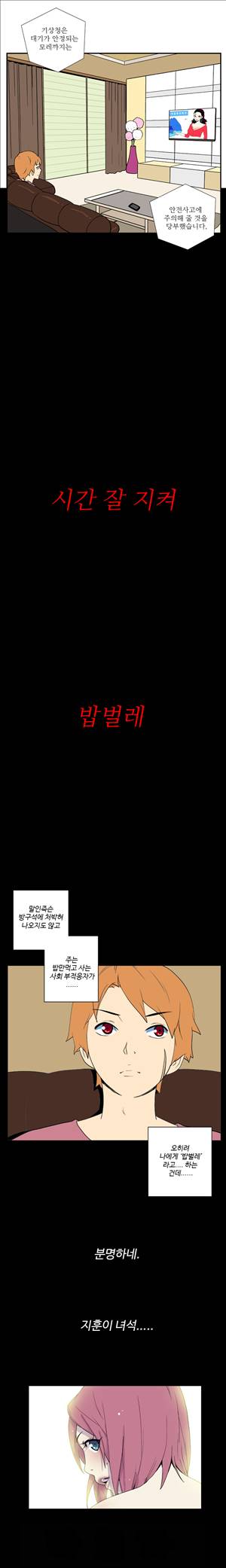 그녀의 공간 12화 6