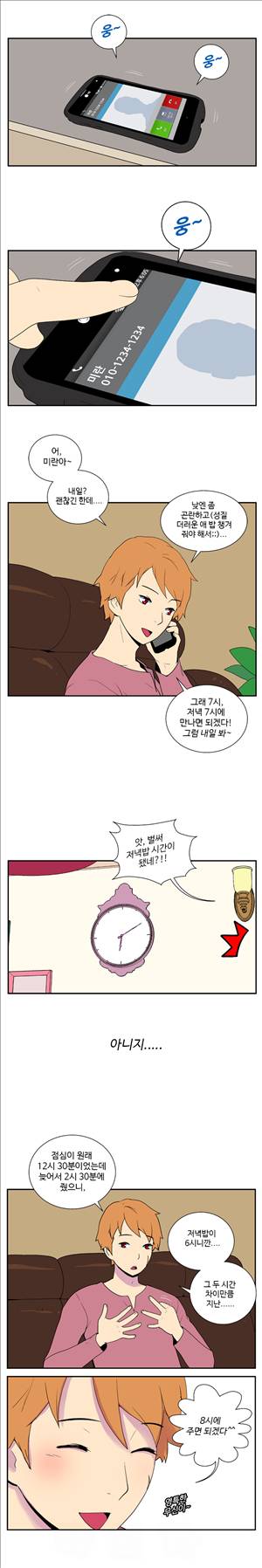 그녀의 공간 12화 8