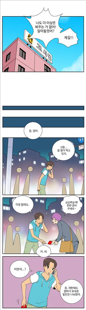그녀의 공간 22화 2