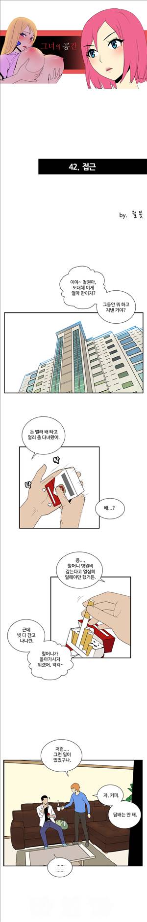 그녀의 공간 42화 1