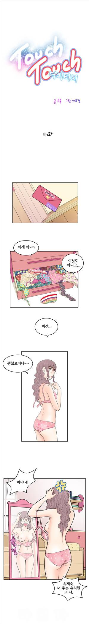 터치터치 6화 1