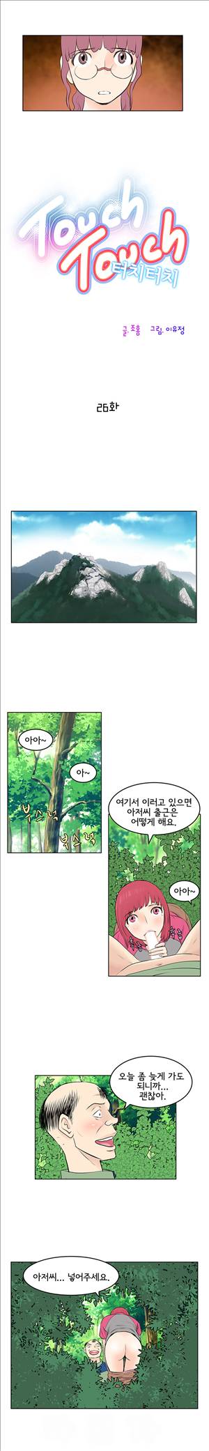 터치터치 26화 2