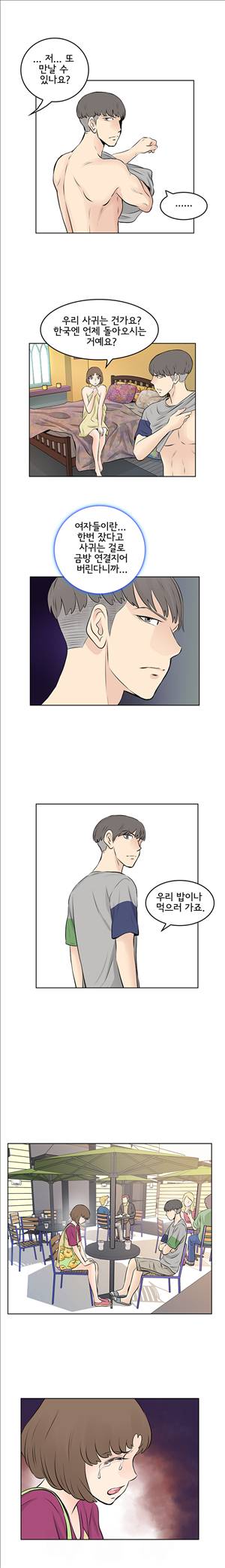 터치터치 37화 2