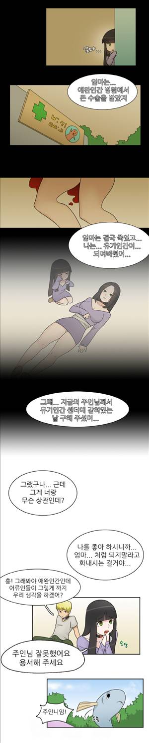 인간 사육일기 3화 6