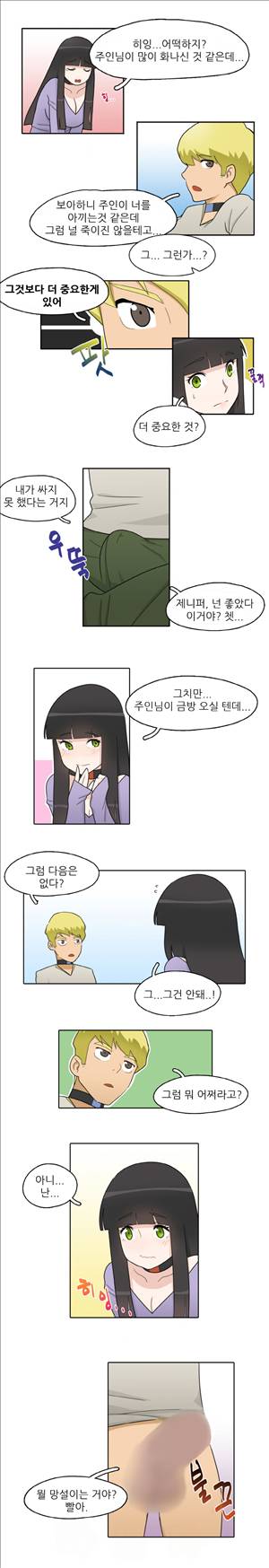 인간 사육일기 3화 7