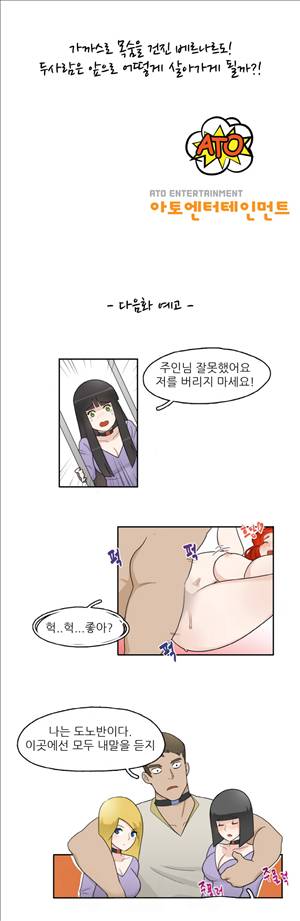 인간 사육일기 3화 10