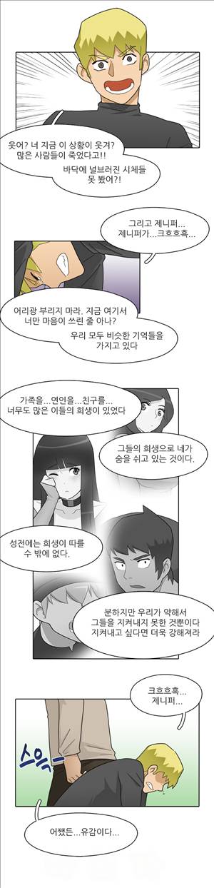 인간 사육일기 13화 - 최종화 2