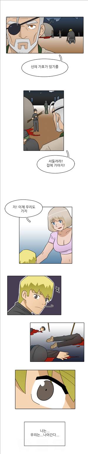 인간 사육일기 13화 - 최종화 3