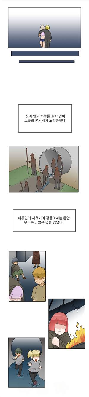 인간 사육일기 13화 - 최종화 4
