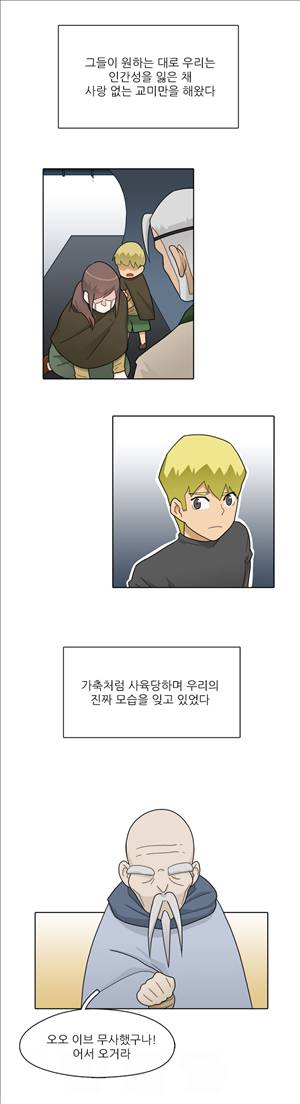 인간 사육일기 13화 - 최종화 6