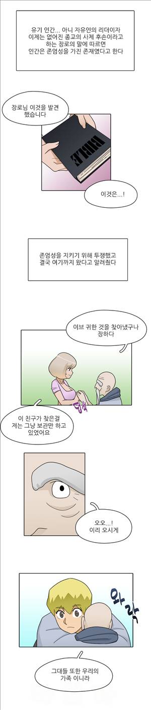 인간 사육일기 13화 - 최종화 7